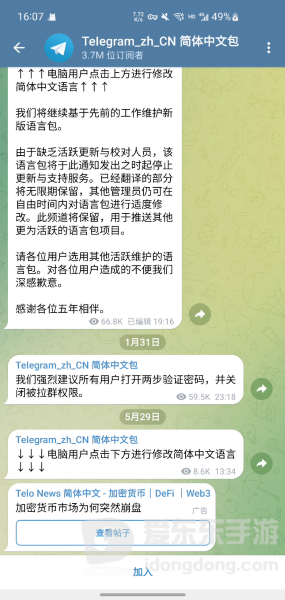 纸飞机telegram加密软件