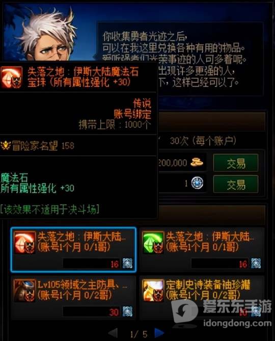 dnf伊斯大陆装备融合攻略 伊斯大陆融合装备建议[多图]图片2