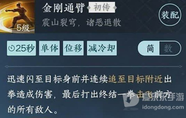 逆水寒手游金刚通臂匡世怎么获取 金刚通臂匡世获取方法介绍