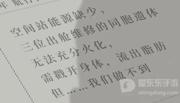 吃香第一章攻略 第一章完整版图文流程[多图]图片2