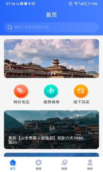 咖姆兔旅游最新版