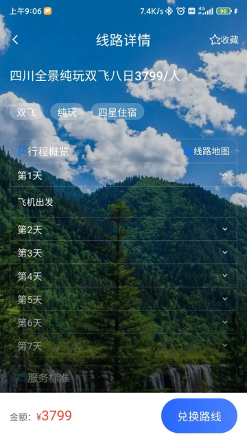 咖姆兔旅游最新版