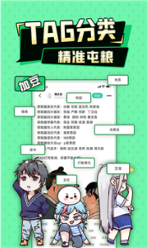 加豆漫画