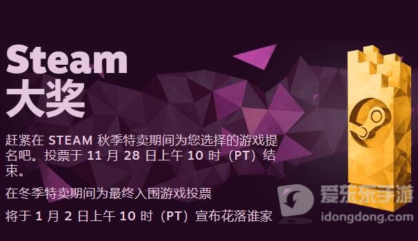 2023steam大奖投票入口 2023steam大奖年度最佳游戏投票地址[多图]图片1