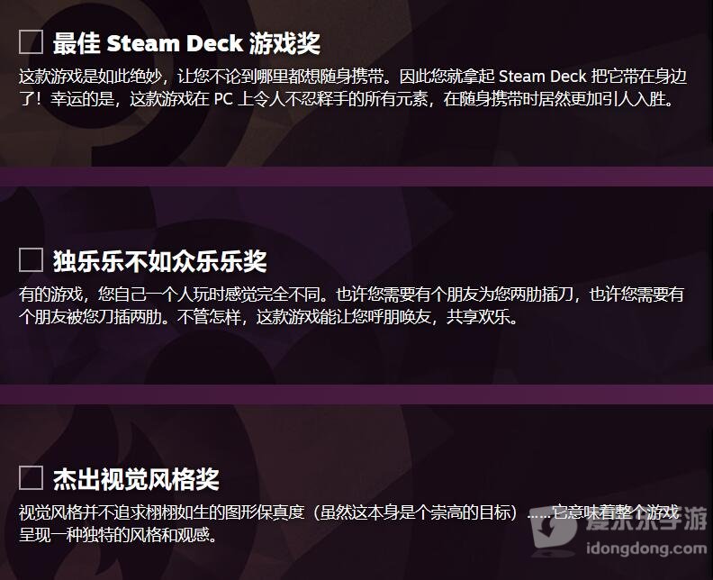 2023steam大奖投票入口 2023steam大奖年度最佳游戏投票地址[多图]图片3