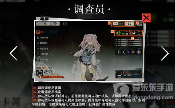 雾境序列角色信赖度怎么提升 角色信赖度提升攻略[多图]图片2