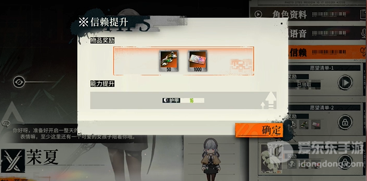 雾境序列角色信赖度怎么提升 角色信赖度提升攻略[多图]图片3