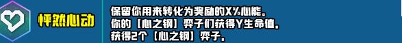 云顶之弈s10新增符文大全 s10赛季新增符文图文汇总