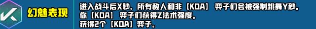 云顶之弈s10新增符文大全 s10赛季新增符文图文汇总