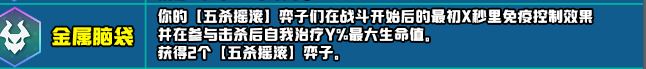 云顶之弈s10新增符文大全 s10赛季新增符文图文汇总