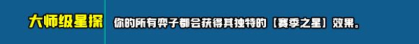 云顶之弈s10新增符文大全 s10赛季新增符文图文汇总