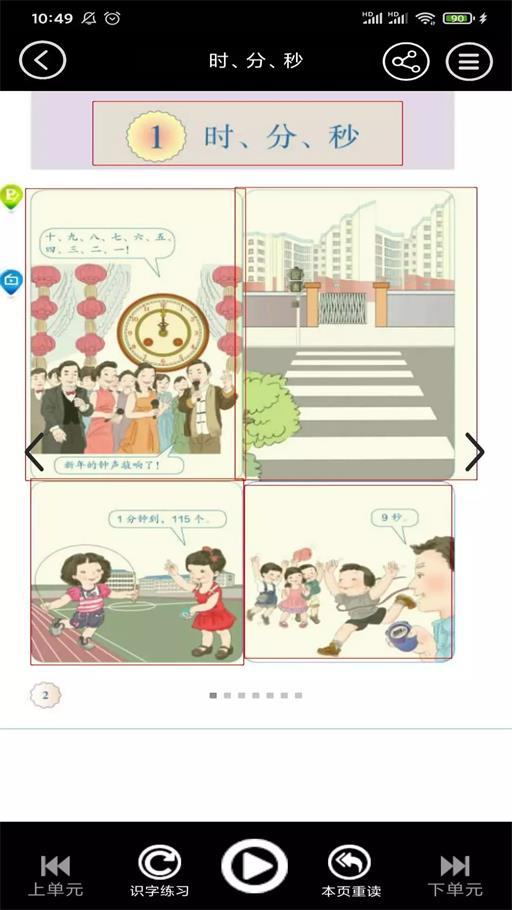 小学数学同步