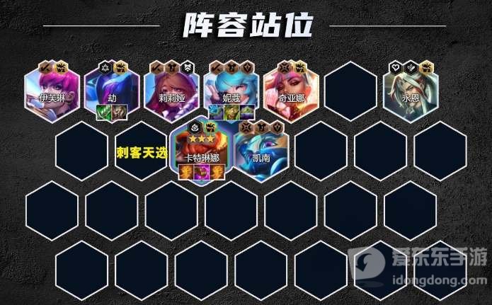 云顶之弈s10音浪刺客卡特阵容怎么玩 s10音浪刺客卡特阵容搭配攻略[多图]图片1