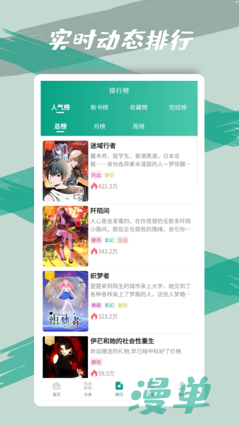 漫单漫画无广告版