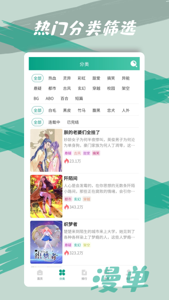 漫单漫画无广告版