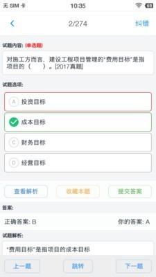 二级建造师考题集