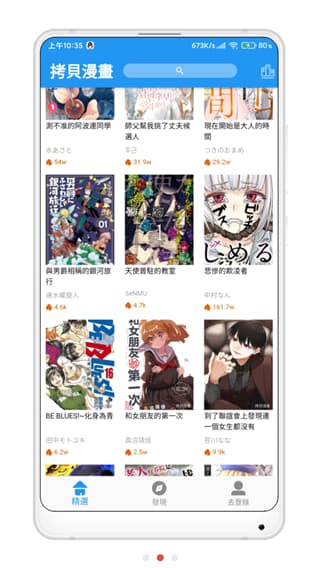 拷贝漫画2.0.5