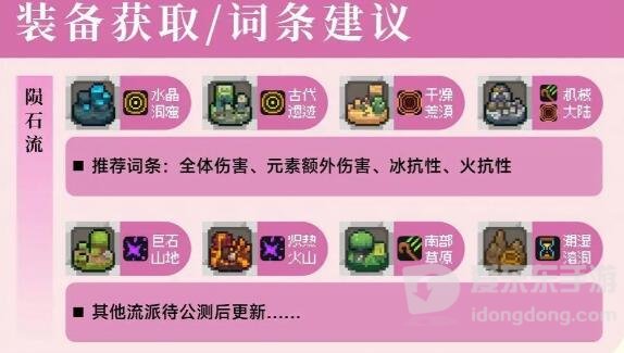 元气骑士前传元素法师攻略 元素法师装备搭配推荐