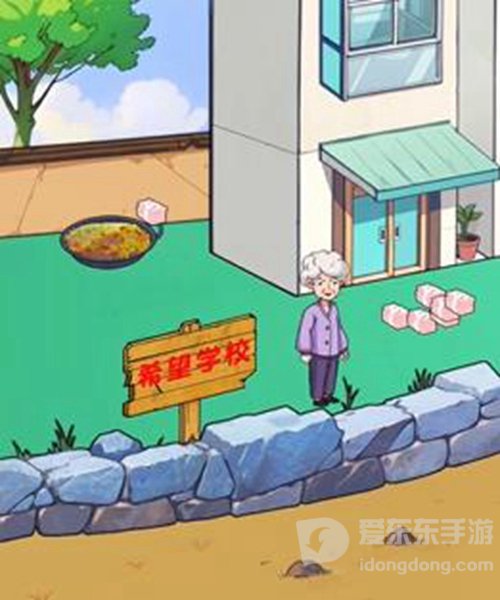 爆梗找茬王希望小学关卡怎么过 希望小学通关图文攻略