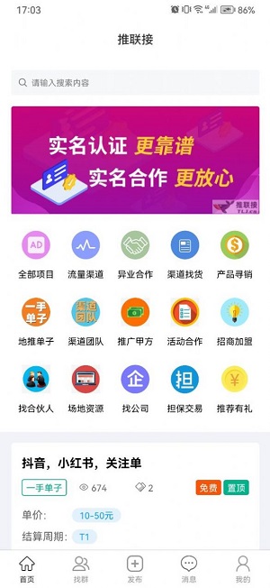 推聯(lián)接