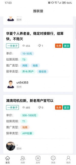 推聯(lián)接