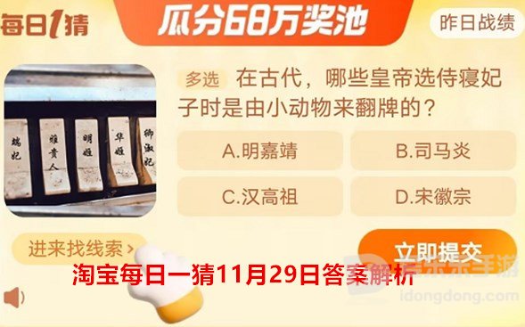 淘宝每日一猜11月29日答案是什么 淘宝大赢家今日答案解析