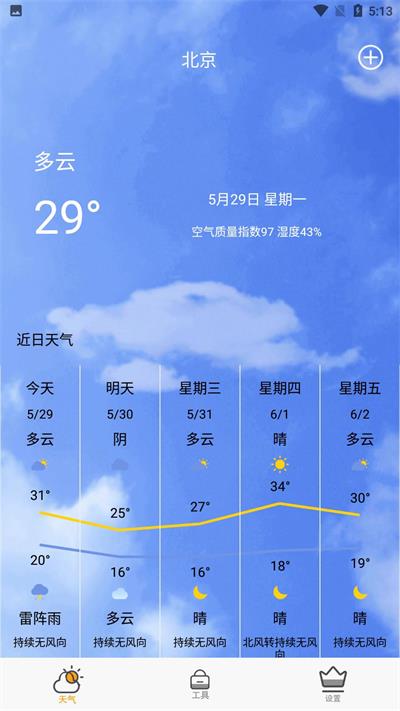 快快查天气