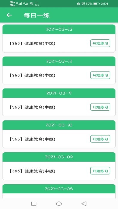 健康教育中級(jí)題庫(kù)