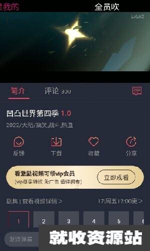 囧次元免广告版