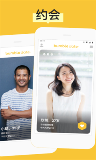 bumble交友