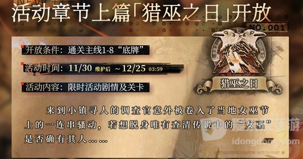 雾镜序列女巫葬于枫树之下活动内容是什么 女巫葬于枫树之下活动介绍