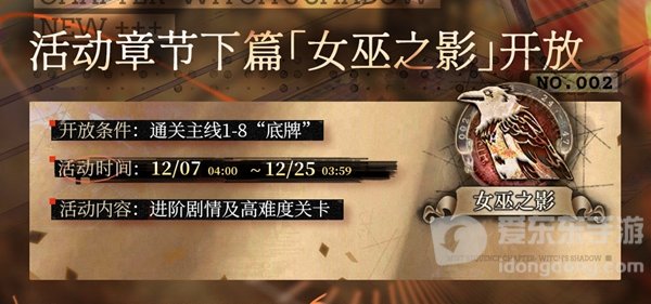 雾镜序列女巫葬于枫树之下活动内容是什么 女巫葬于枫树之下活动介绍