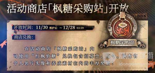 雾镜序列女巫葬于枫树之下活动内容是什么 女巫葬于枫树之下活动介绍