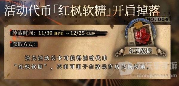 雾镜序列女巫葬于枫树之下活动内容是什么 女巫葬于枫树之下活动介绍