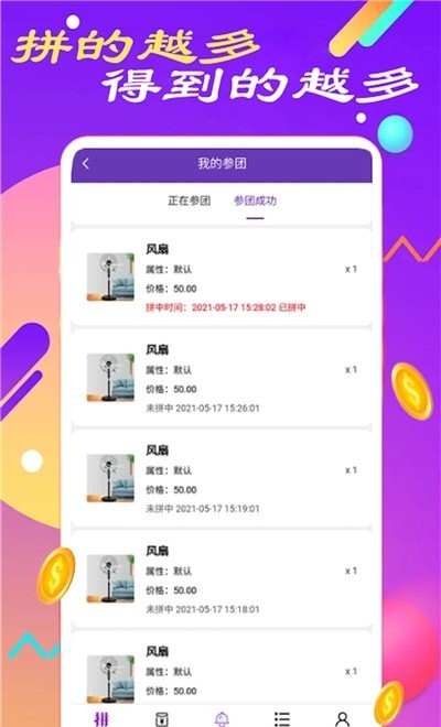 慧拼團(tuán)
