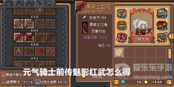 元气骑士前传魅影红武怎么得 寂静山谷刷boss掉落可得