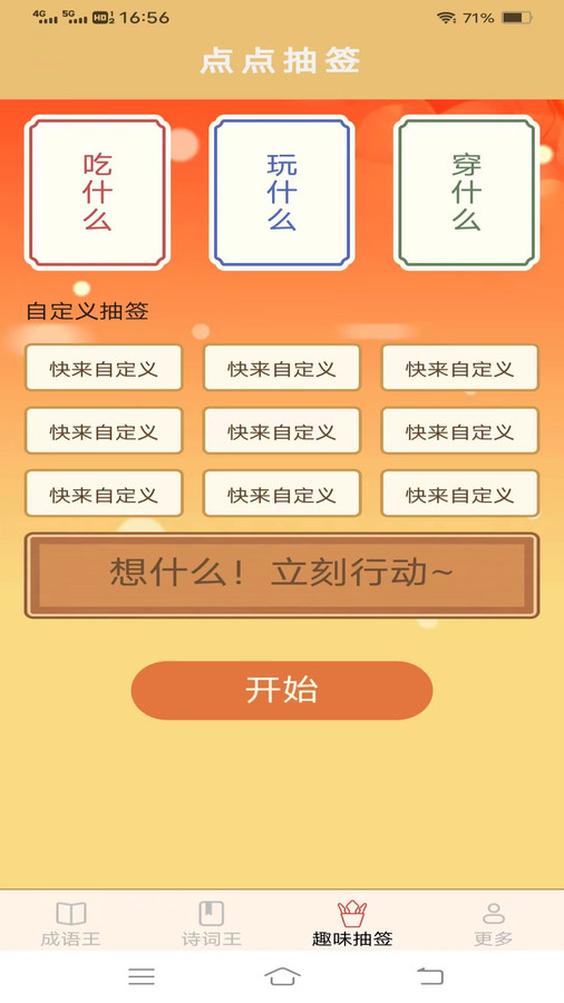 乐活成语王