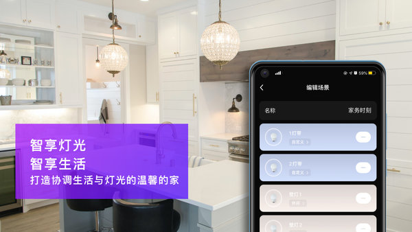 智慧家居照明