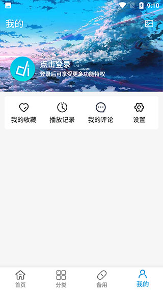 嘀嘀动漫1.9.9