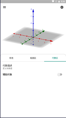 3D计算器