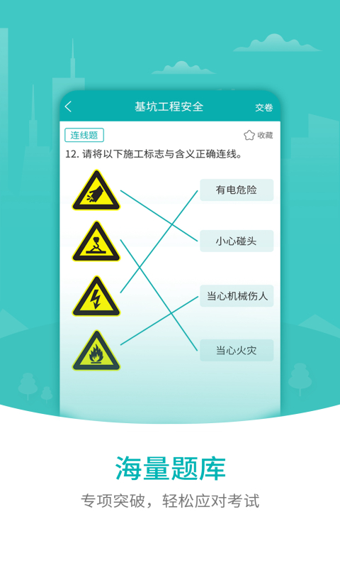 203建筑安全