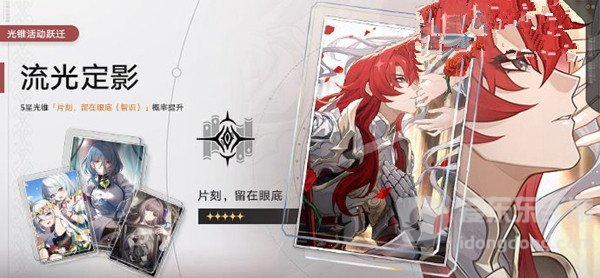 崩坏星穹铁道光锥活动跃迁有什么 光锥活动跃迁时间及内容介绍