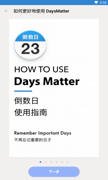 daysmatter安卓版