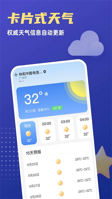 福星天气预报查询