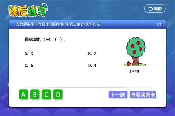 小学数学同步课堂