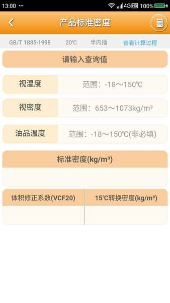 石油计量