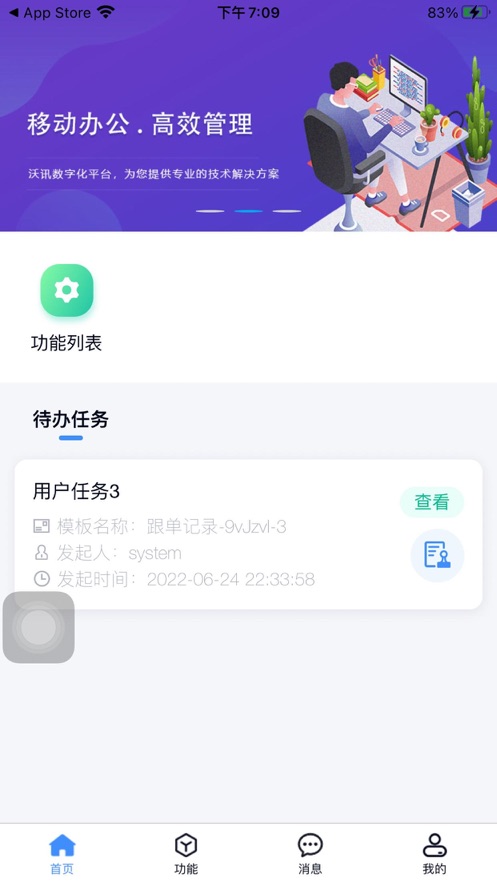 沃讯M6移动办公