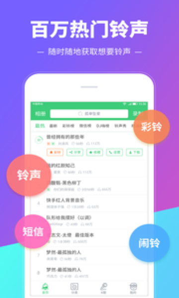 铃声多多免费版