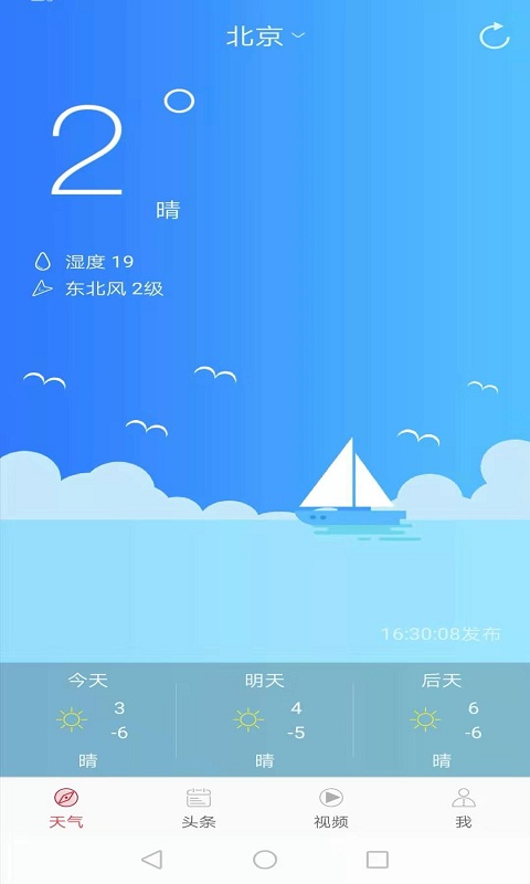 新趣天气预报