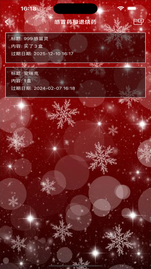 居宝家庭药物记